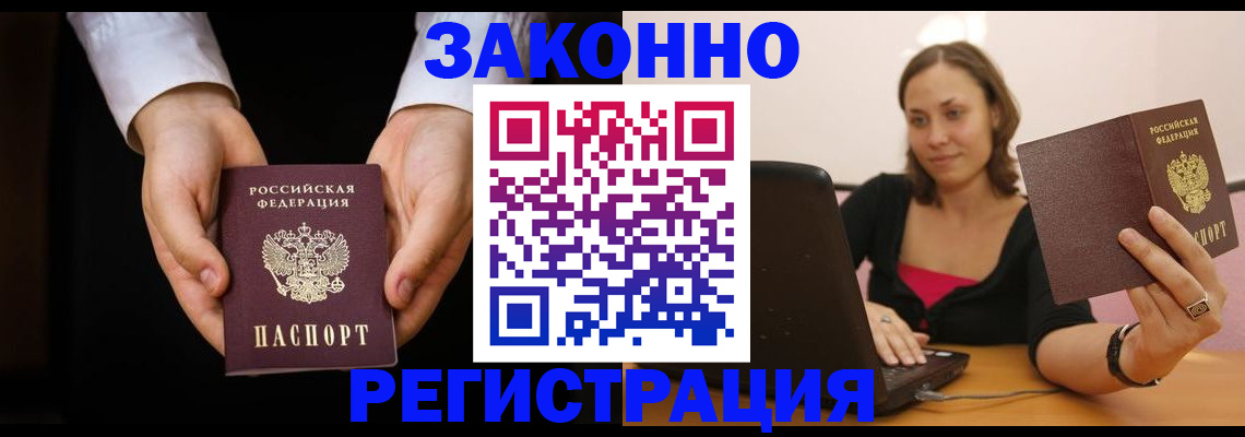 временная регистрация 2025 в Могочи