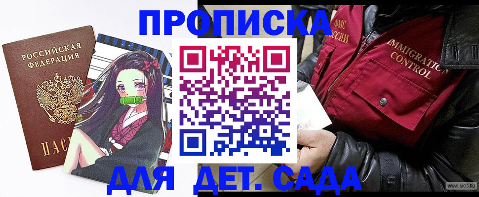 прописка 2025 в Могочи