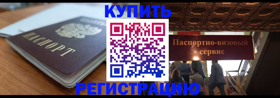 временная регистрация для школы в Могочи