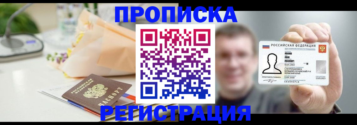 временная прописка в Могочи