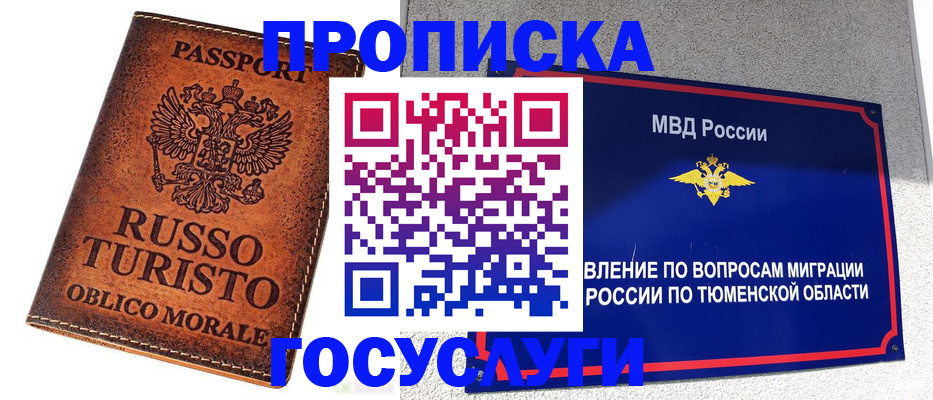 временная прописка в Могочи