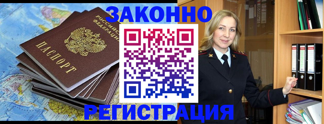 временная регистрация надежно в Могочи