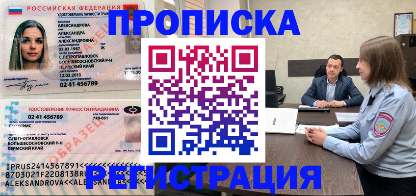 прописка штамп в Могочи